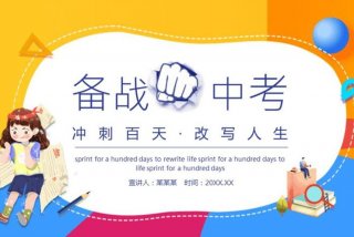 中考学习激励图片（中考激励图板）