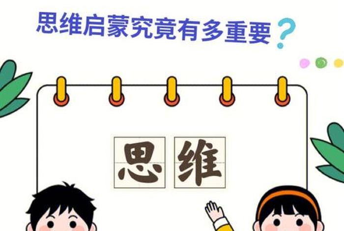 学习提升思维的知识 - 提升思维方式