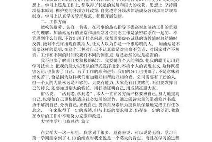 大学生个人总结500字范文；大学生个人总结500字范文大一