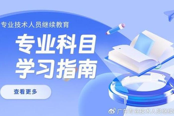 广东学习网继续教育，广东继续教育服务网