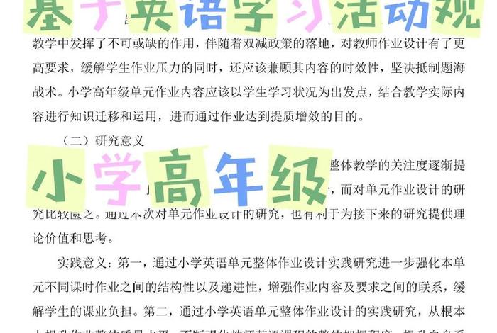 英语学习活动观英文（英语活动观 英语）