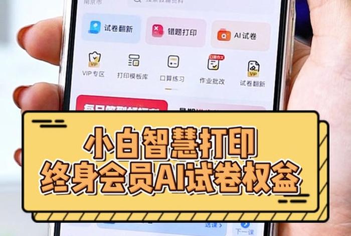 小白学习打印会员领取码，小白打印终身会员怎么买