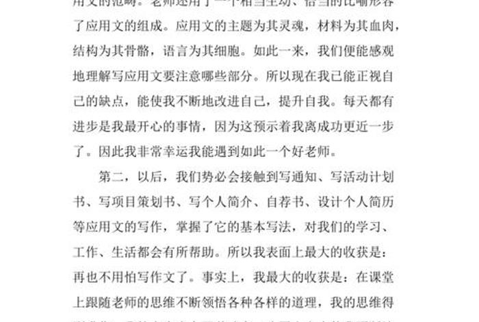 应用文写作学习总结（应用文写作大一学期总结）