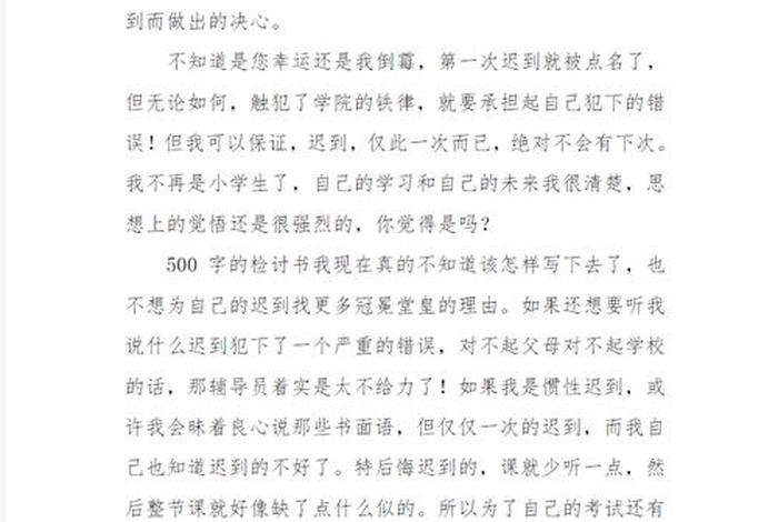 检讨