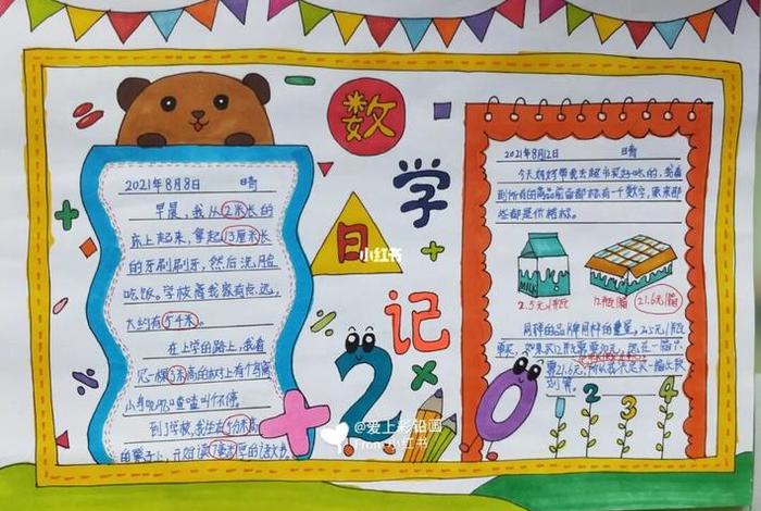 三年级数学日记怎么写、小学三年级数学日记怎么写