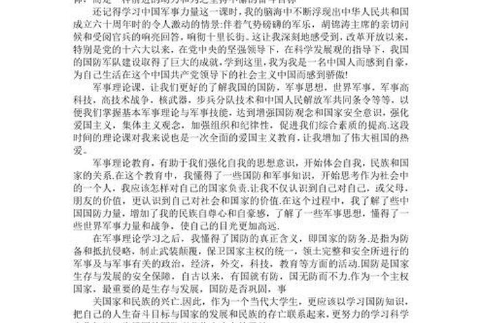 大学军事理论课程心得体会（大学军事理论课程心得体会1000字）