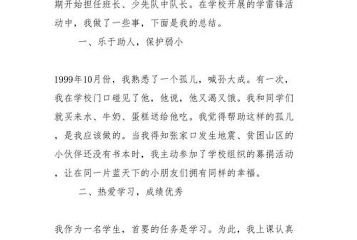 学习标兵主要事迹；学生标兵个人主要事迹怎么写