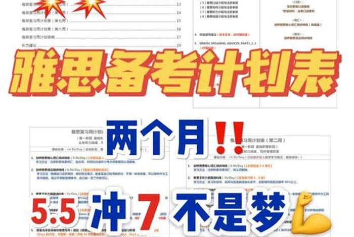 雅思学习计划5分 雅思5分怎么学