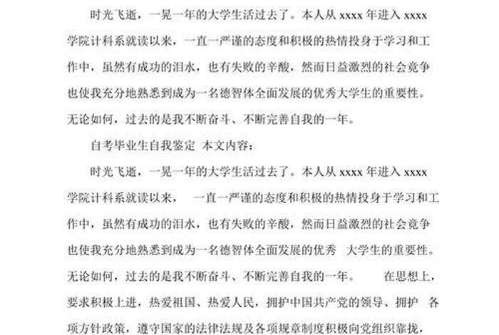 毕业生自我鉴定怎么写、毕业生自我鉴定怎么写400字