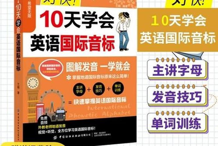 英语音标入门app（英语音标入门从零开始学）
