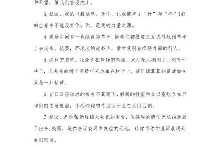 文案学校心情，文案句子学校
