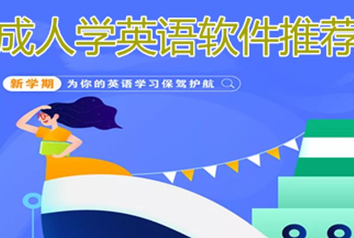 学习英语下载什么最好；学英语应该下载什么