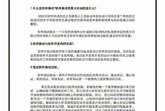 软件测试心得体会；软件测试心得体会总结