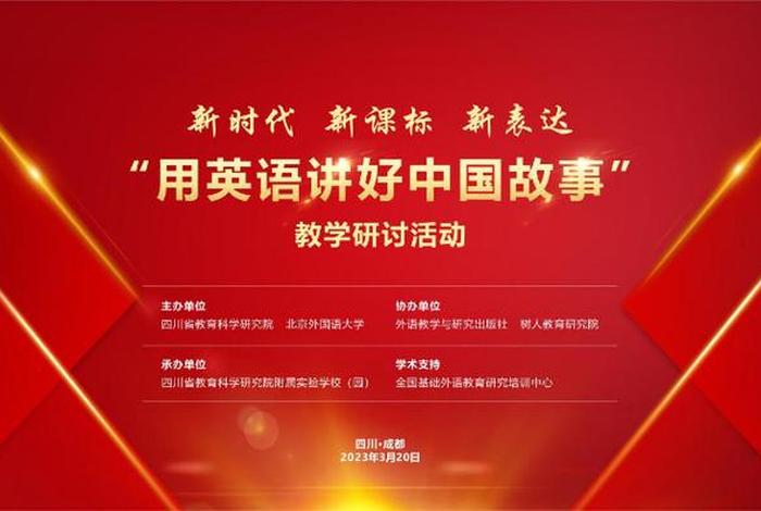 学习英语如何讲好中国故事、用英语讲好中国故事的主题演讲活动