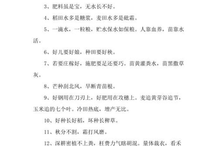 有关农业的谚语；有关农业的谚语还有哪些