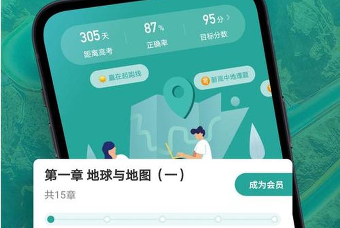 地理学习app推荐、学地理app排行榜前十名