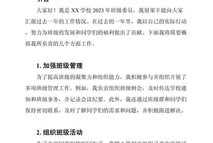 学委员述职报告怎么写 - 学委员述职报告怎么写600字