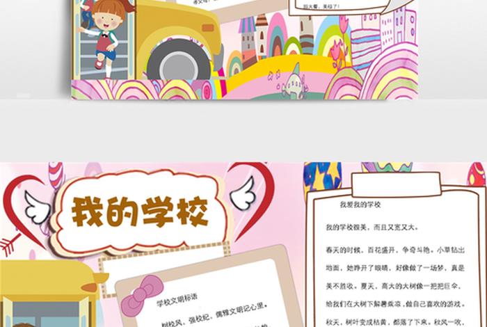 创意学校图片，创意学校手抄报图片