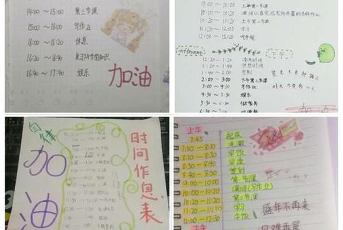 自律学习计划安排表 自律计划怎么制定？