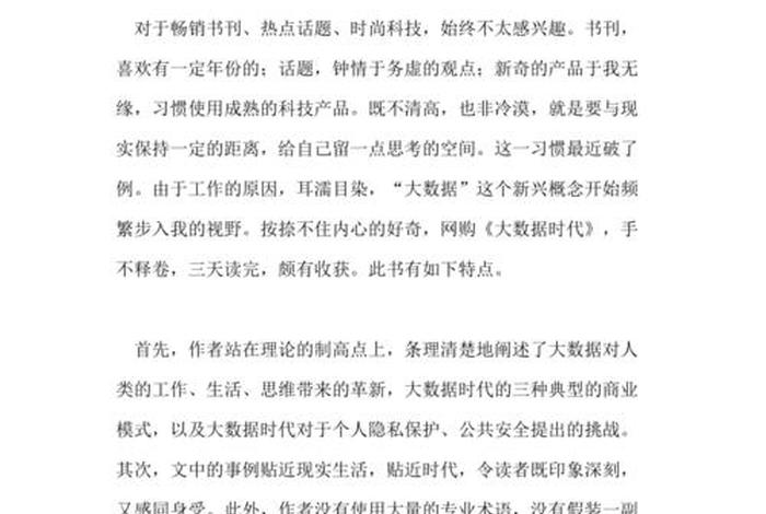 学习数据科学心得 - 有关数据科学的读书报告