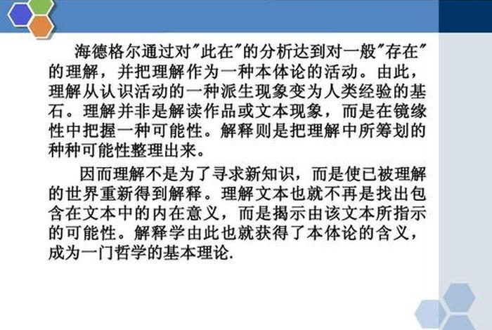 解释学的意义 - 解释学原则
