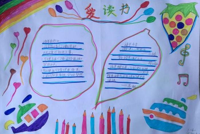 超简单三年级小学生学习报；小学三年级小报怎么做