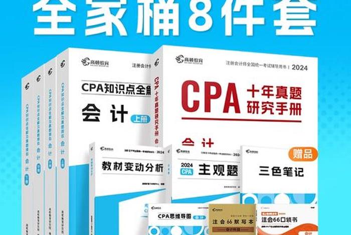 注会学习用什么平板 注会应该买什么辅导书