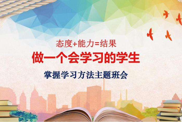 分享学习方法的ppt；学会分享的ppt课件
