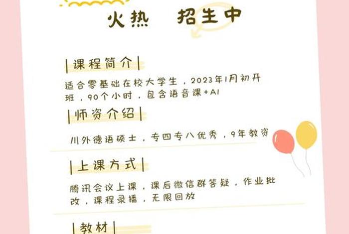 德语线上培训班（德语培训班收费价目表）