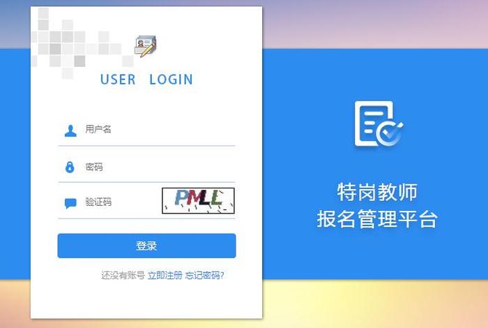 教师学习平台 教师登录平台 教师学习平台 教师登录平台