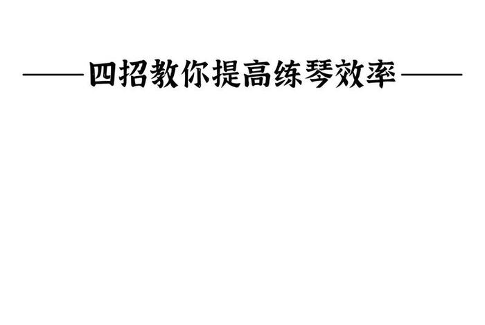 提高学习效率音乐、提高效率的音乐