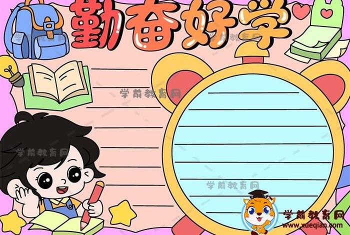 简单好学的手抄报；简单易学手抄报