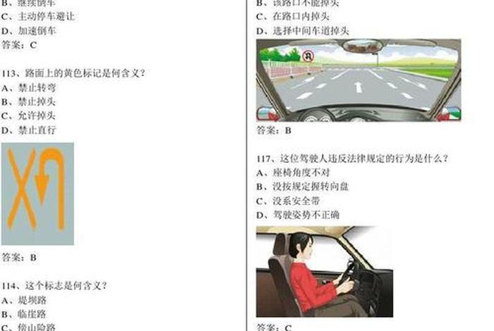 学习科目一、科目一试题和答案