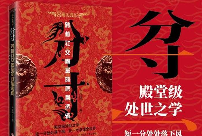 学习做人和为人处世的书 学会为人处世的书籍
