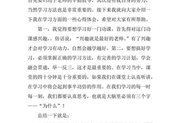 高三学习方法演讲稿 高三了我们应该怎么做演讲稿
