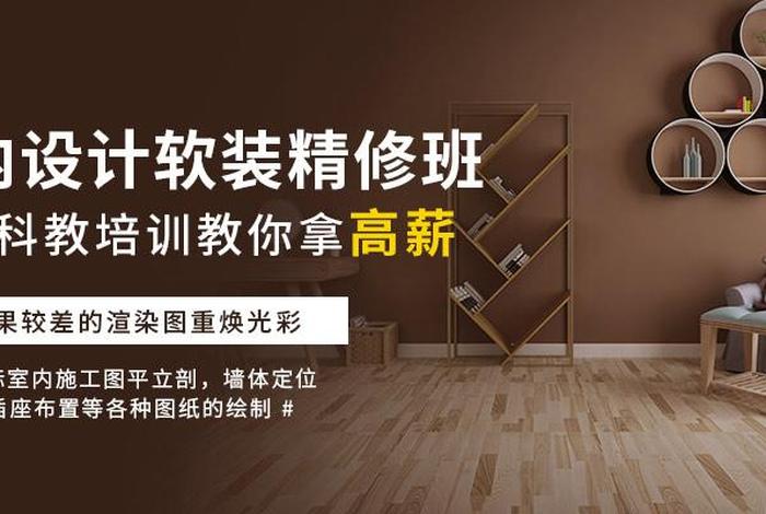 室内设计学习软件班 - 室内设计软件自学