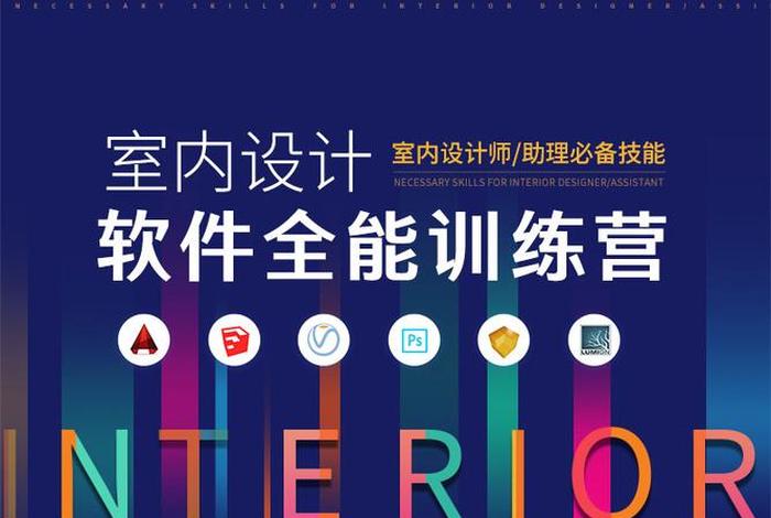 学习装修设计的免费软件；学装修知识的软件