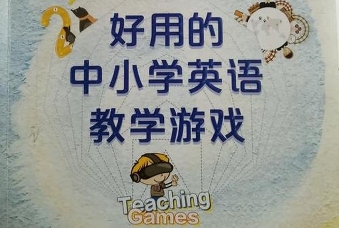 学习英语游戏推荐；学英语的小游戏
