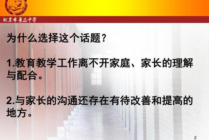 有效沟通ppt培训课件、有效沟通ppt培训课件家庭教育