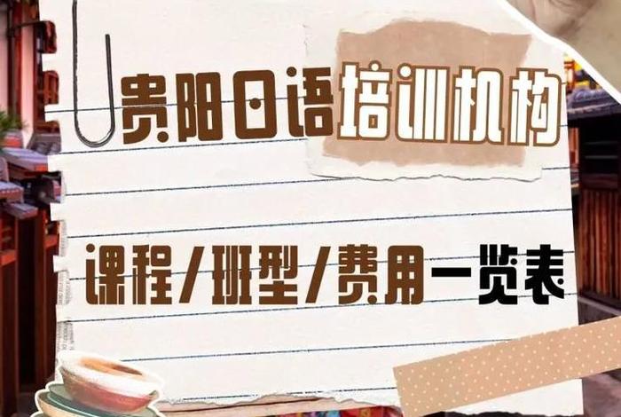 的日语培训的 日语培训的影响