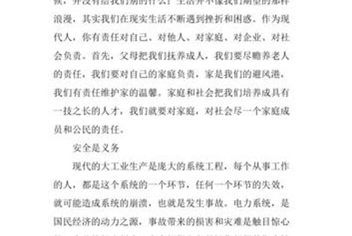 关于安全的心得体会；关于安全的心得体会800字