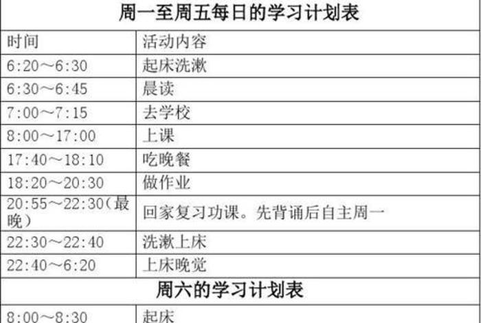 暑假学习计划九年级（九上暑假计划表）