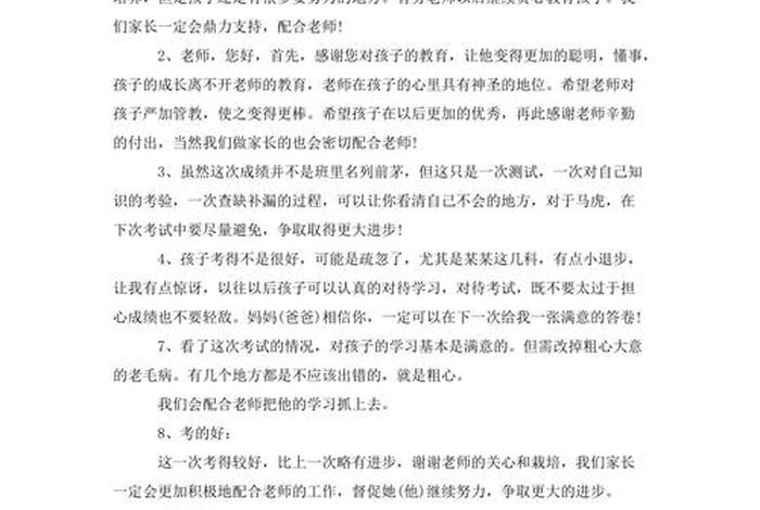 对于成绩不好的学生怎么写评语、对于成绩不好的学生家长评语怎么写
