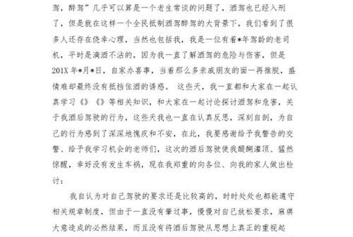 酒驾学后感，酒驾后的心得体会500字