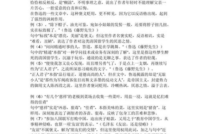 明贬实褒的表达微课；明贬实褒有哪些句子