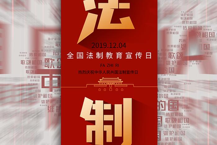 法制