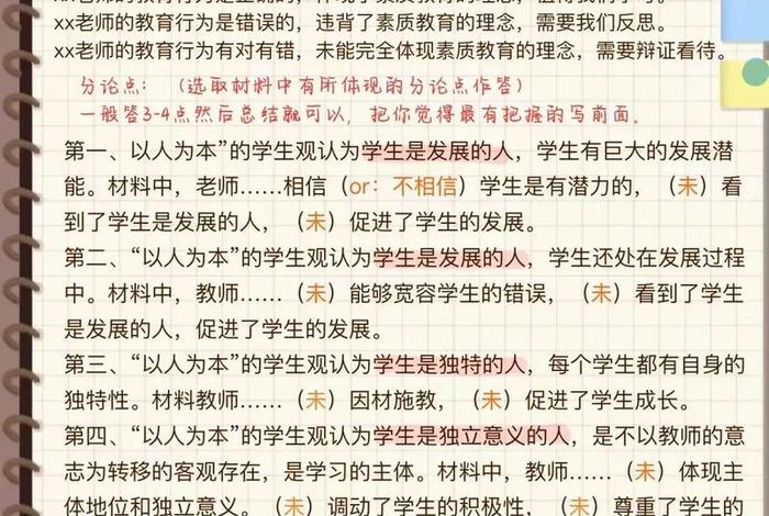 以人为本的学生观、以人为本的学生观的具体内容