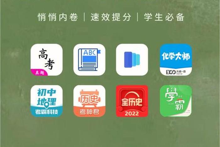 高考学习app推荐，高考好用的软件