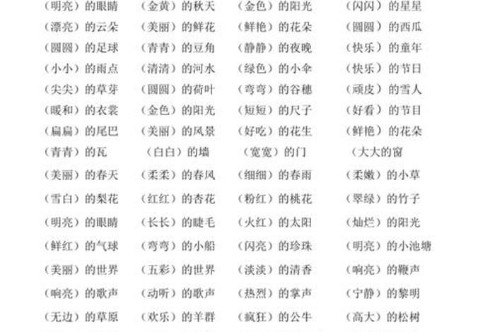 的学校前面填什么词语、什么的学校词语搭配