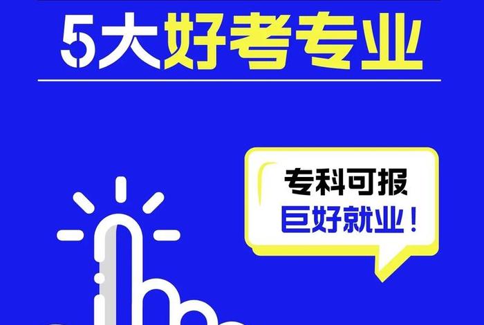 在职